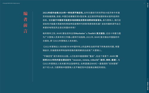 2021營(yíng)銷(xiāo)達(dá)人策劃指南攻關(guān)冊(cè) 應(yīng)對(duì)不確定性，引領(lǐng)市場(chǎng)新風(fēng)向